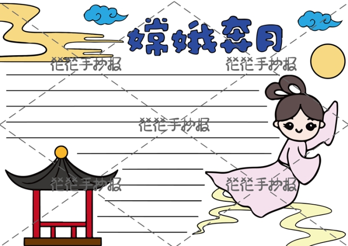精美的中国神话故事手抄报嫦娥奔月怎么画简单好看
