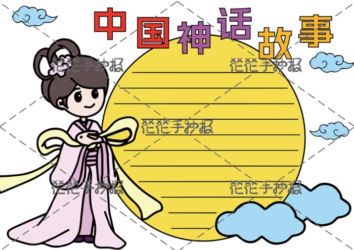 中国神话故事手抄报嫦娥奔月中秋节怎么画好看又简单