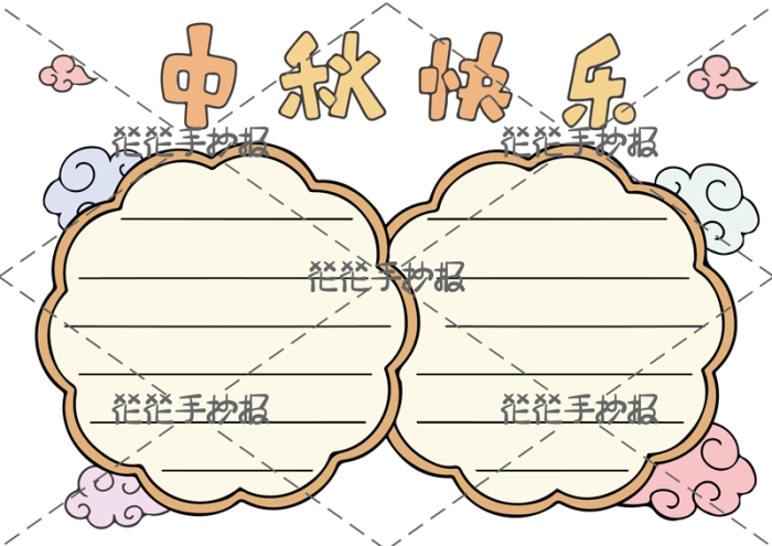 简易版中秋节手抄报作品模板，以中秋节为主题的手抄报画画步骤